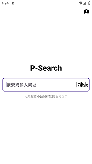 无痕搜索app 截图1
