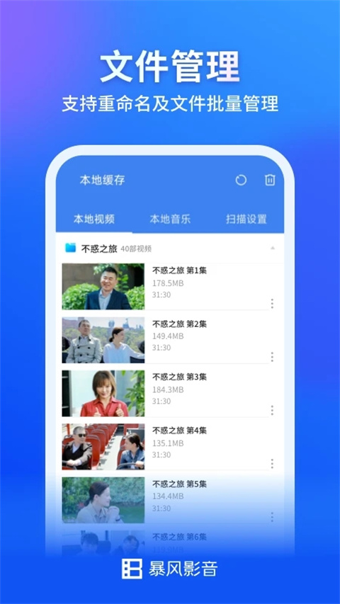 暴风影音官方免费下载 截图2