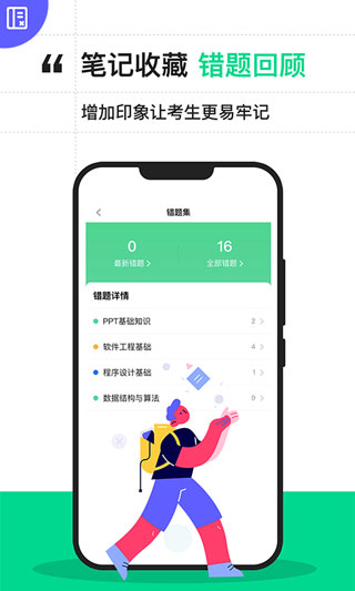 计算机二级宝典 截图3