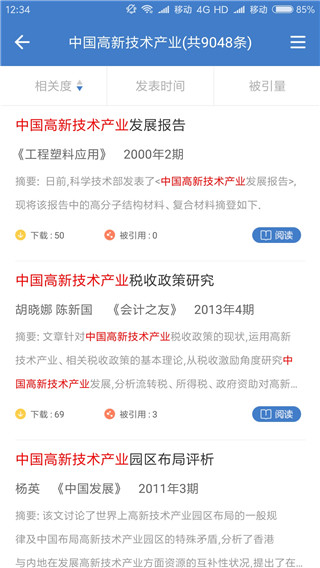 万方数据app 截图3