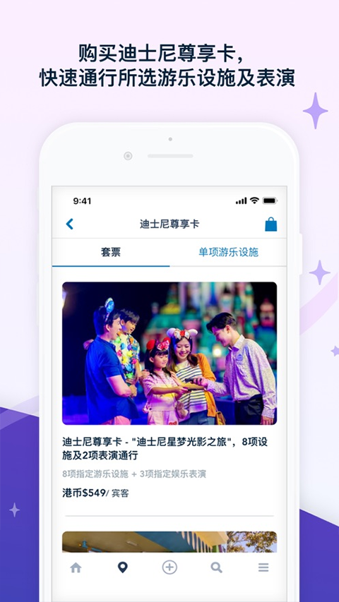 香港迪士尼乐园app安卓版 截图1