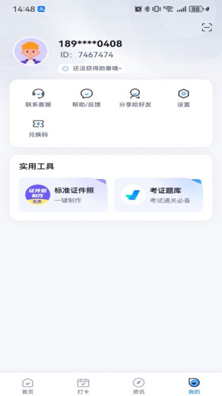 中职普测app 截图3