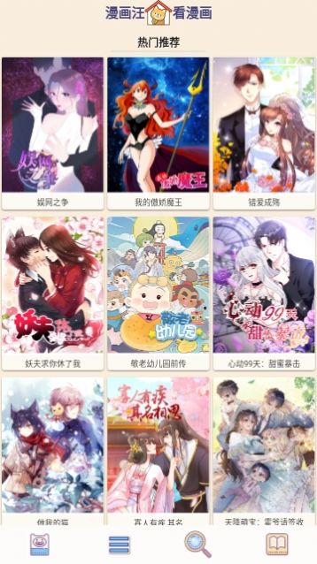 漫画汪永久免费版 截图2