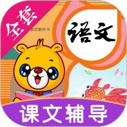 小学语文识字app  v3.7.172