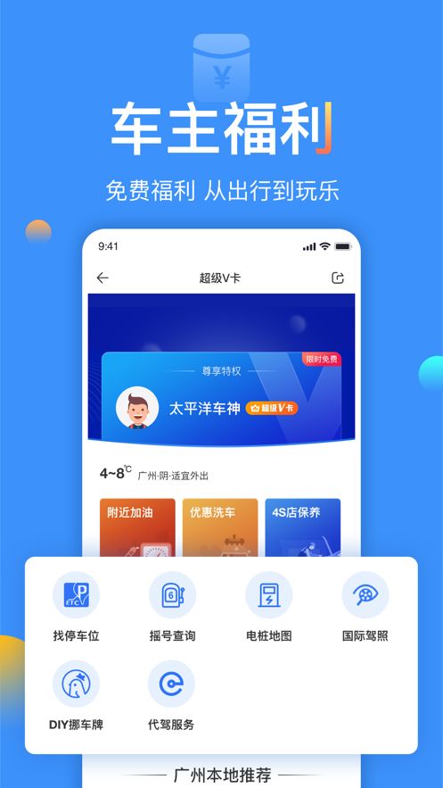 太平洋汽车app最新版下载 v5.37.2 截图1