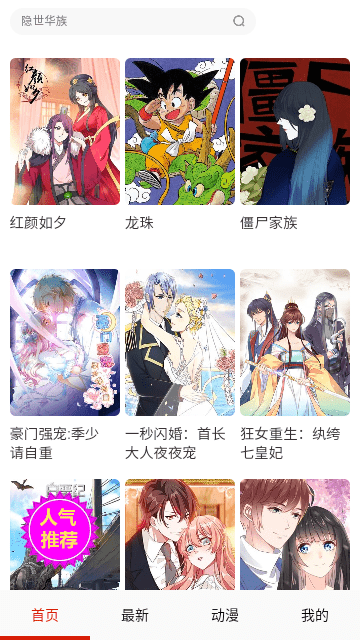 漫画多多最新版 截图3
