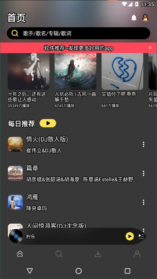 柠乐音乐官方版 截图1