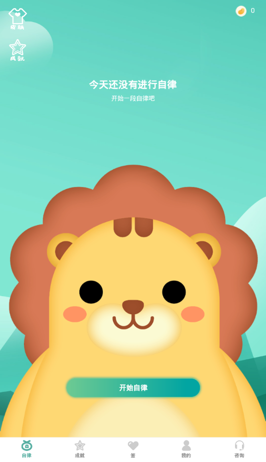 时光自律app 截图1