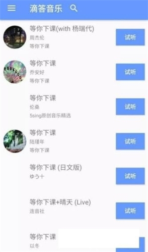 滴答音乐官方版 截图3