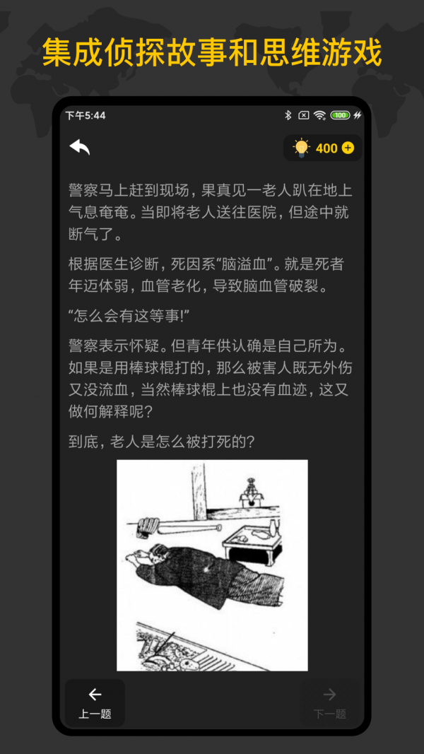 侦探推理训练手册 截图3