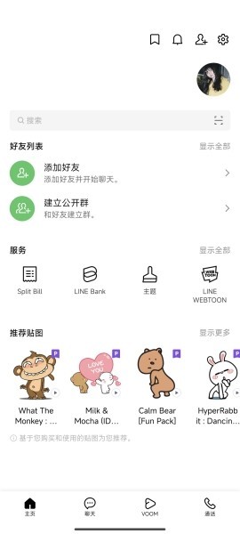 line安卓最新版 截图4