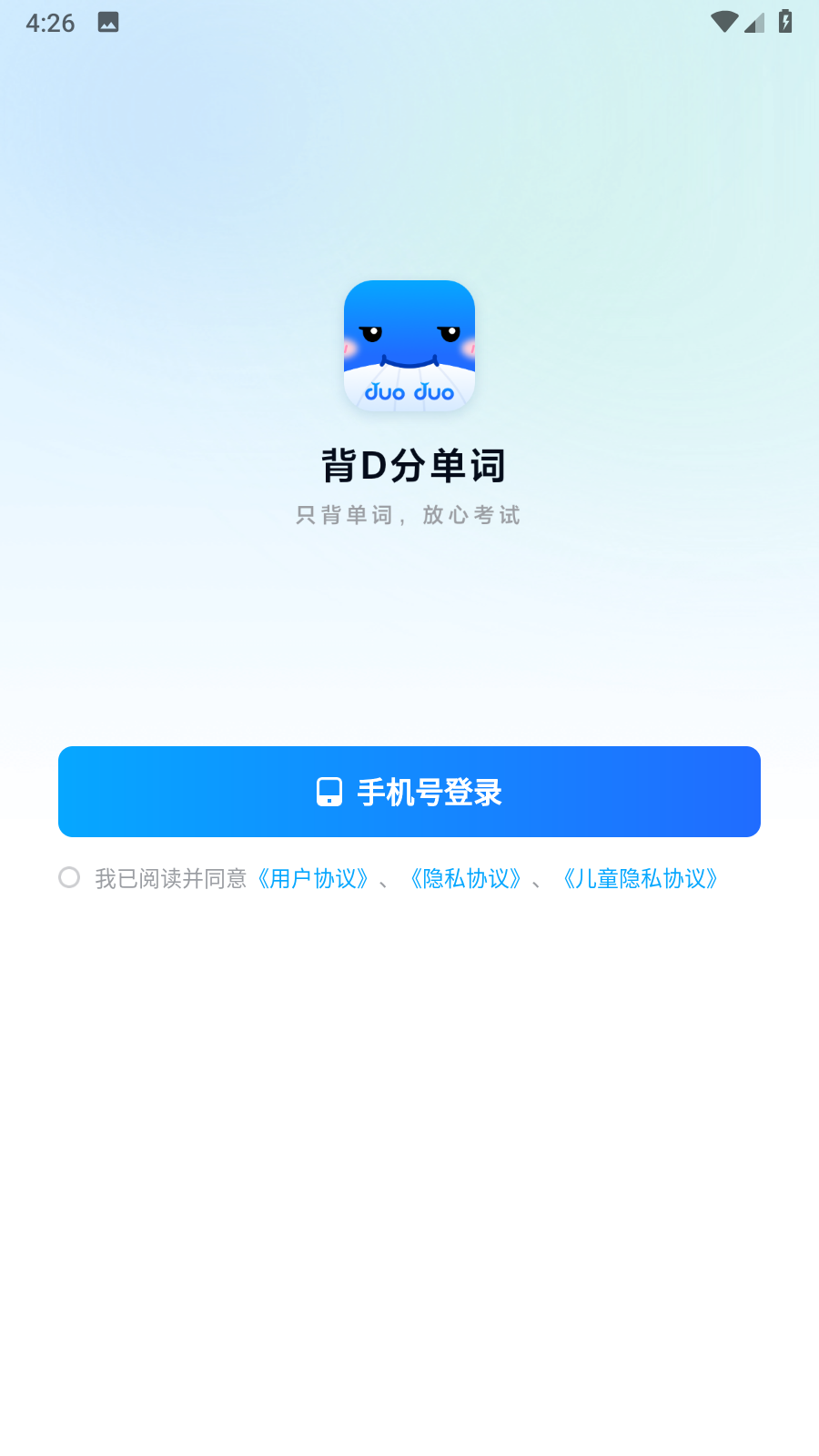 背D分单词最新版本 截图2