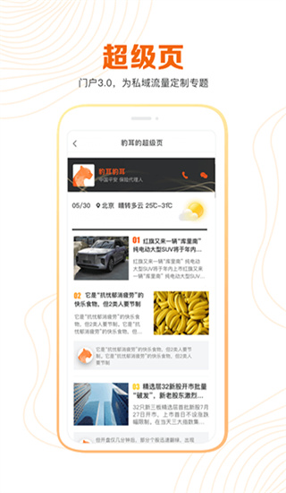 豹耳 截图4