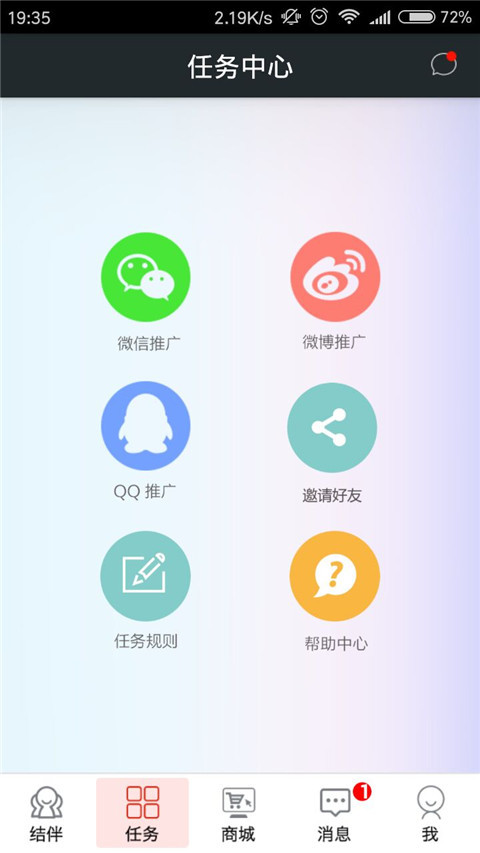 结伴旅游app