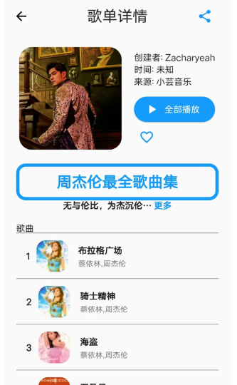 歌单助手1.3.0版 截图11