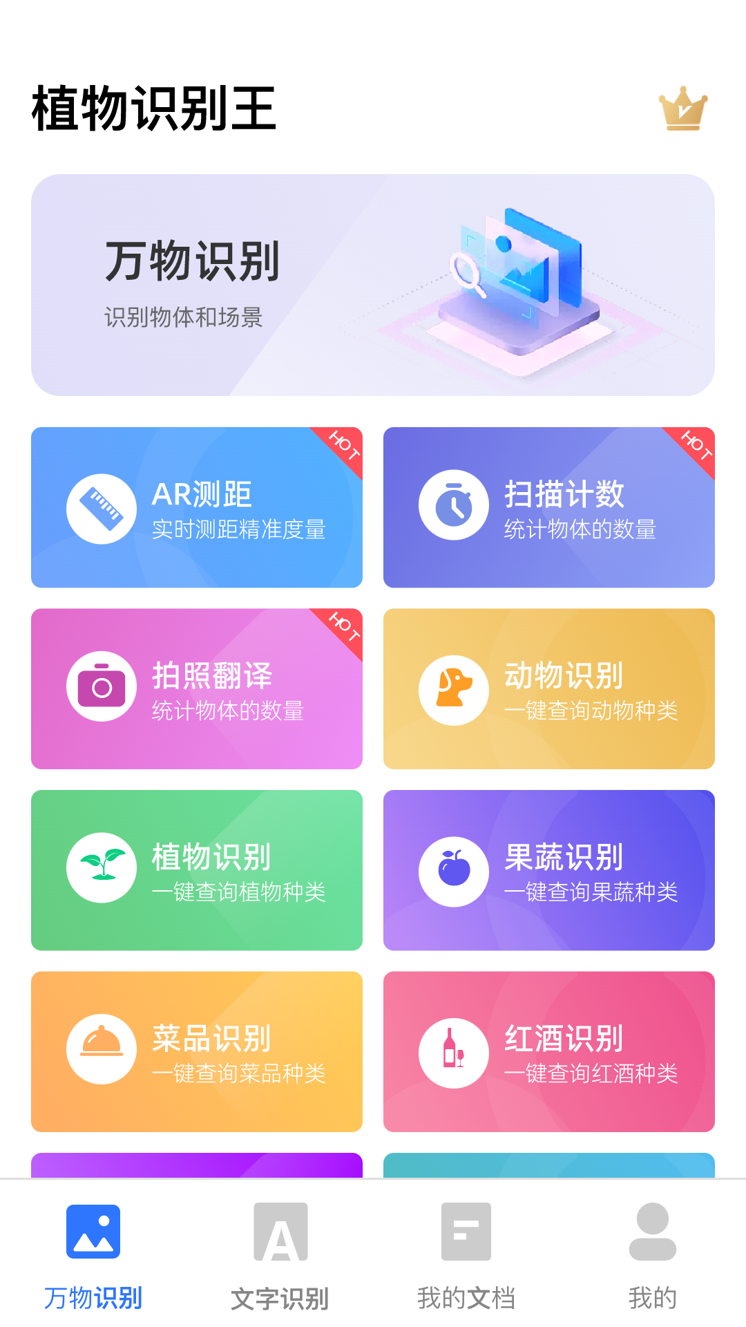植物识别王 截图4