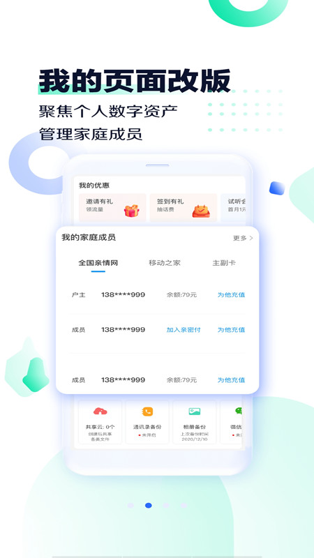 中国移动河南APP v7.0.6