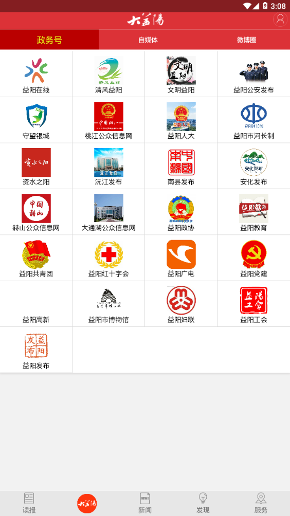 大益阳app 截图3