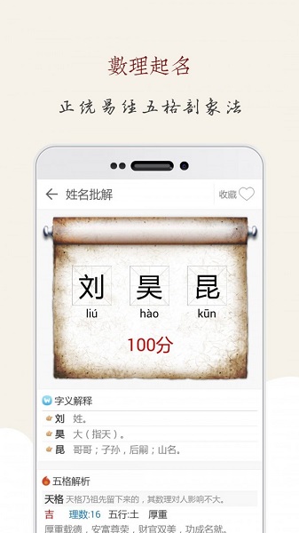 起名大师软件 10.11 1