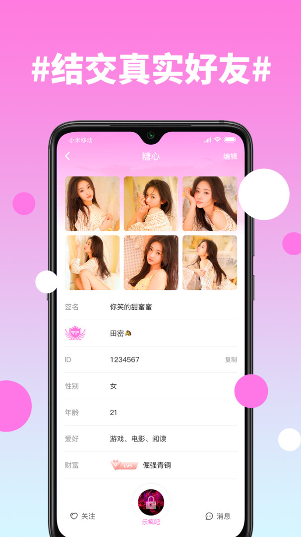 糖心app免费版 截图4