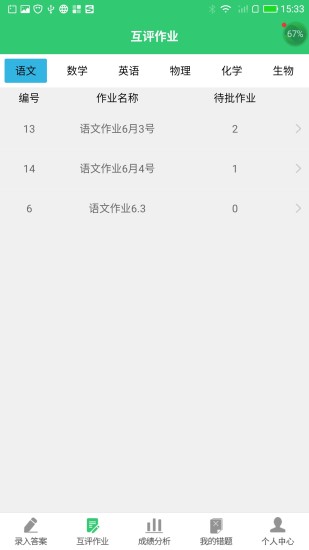 小鑫作业手机版 v3.2.9 截图1
