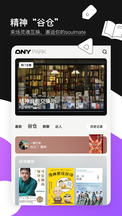 Any兴趣社区 截图2