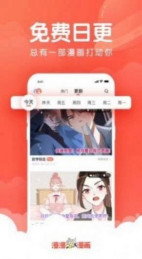 999漫画网APP