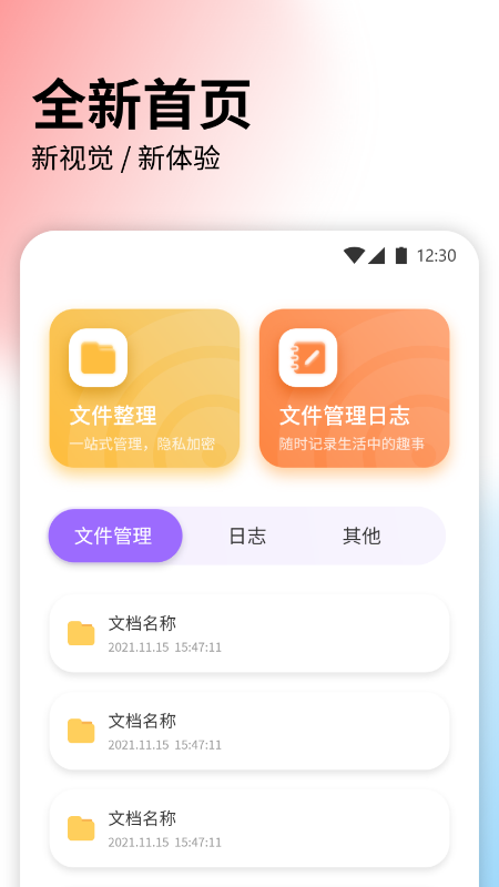 快捷文件传输 截图2