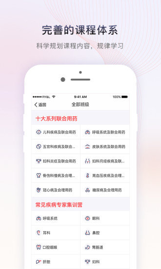 药店大学客户端 v2.0.8 截图1