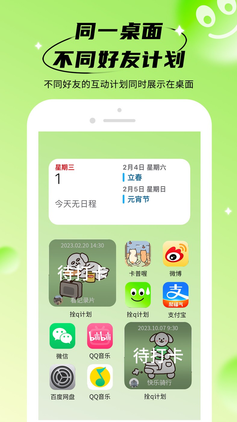 拴q计划 截图1