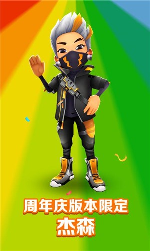 地铁跑酷一路有你 截图4