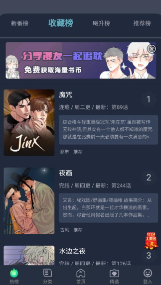 番木谷漫画 截图2