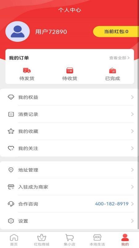 集满满app v1.3.8 截图2