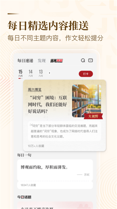 纸条作文app 截图4