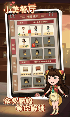 小美餐厅手游 截图1