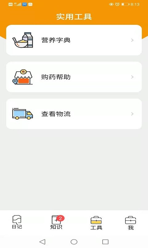 百透佳APP 截图2