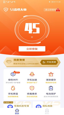 51清理大师 截图1