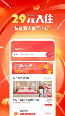 OYO酒店app 1