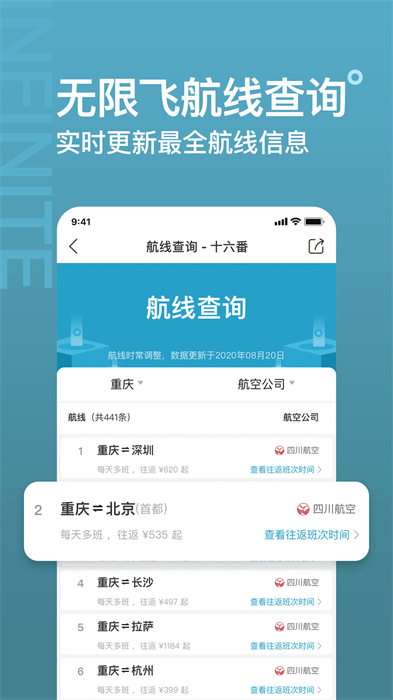 十六番旅行手机版 截图2