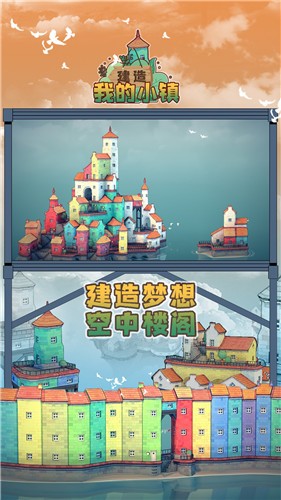 建造我的小镇正版 截图2