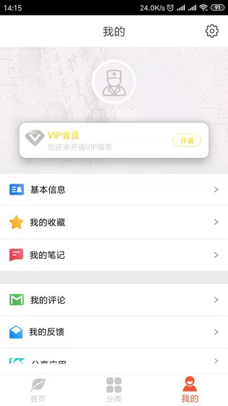 人卫中医助手app v2.0.2 截图3