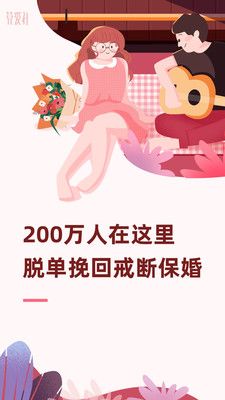 算爱社APP 截图1