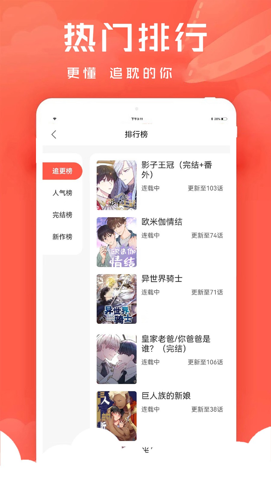 追耽漫画无广告版 截图1