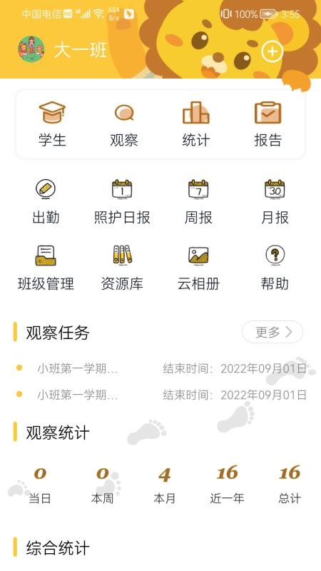 五项全能教师端最新版 截图2