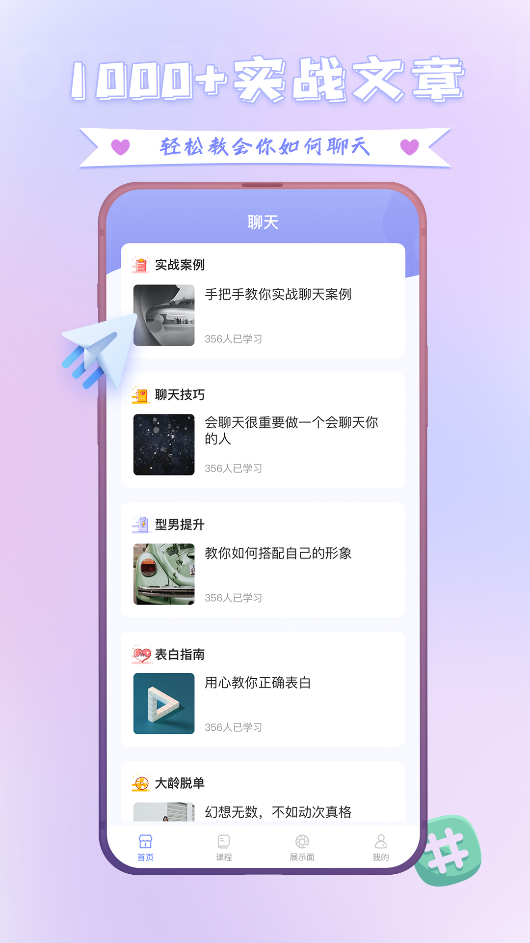 聊天神器话术app 截图2