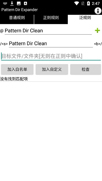 pattern dir expander手机版 v0.1 截图1