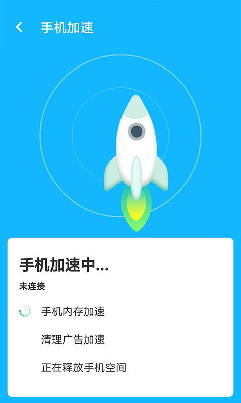 加速清理助手app v1.0.0 截图5