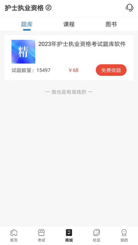 羿过教育软件v1.1.0 截图4