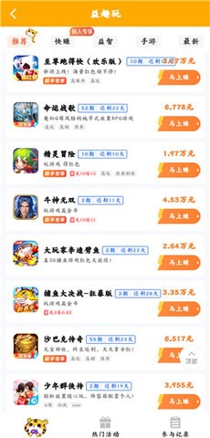 益趣玩游戏盒 截图2