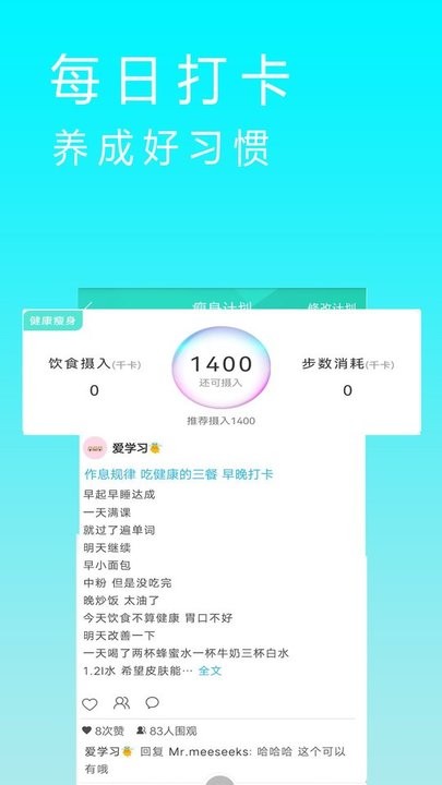 减肥神器软件 vv2.3.2 安卓版 截图2